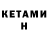 КЕТАМИН ketamine Aerim3